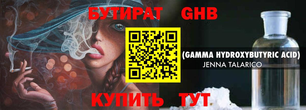 БУТИРАТ жидкий экстази Среднеуральск