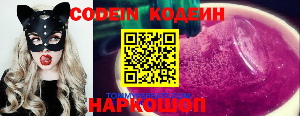 Кодеиновый сироп Lean Purple Drank Среднеуральск